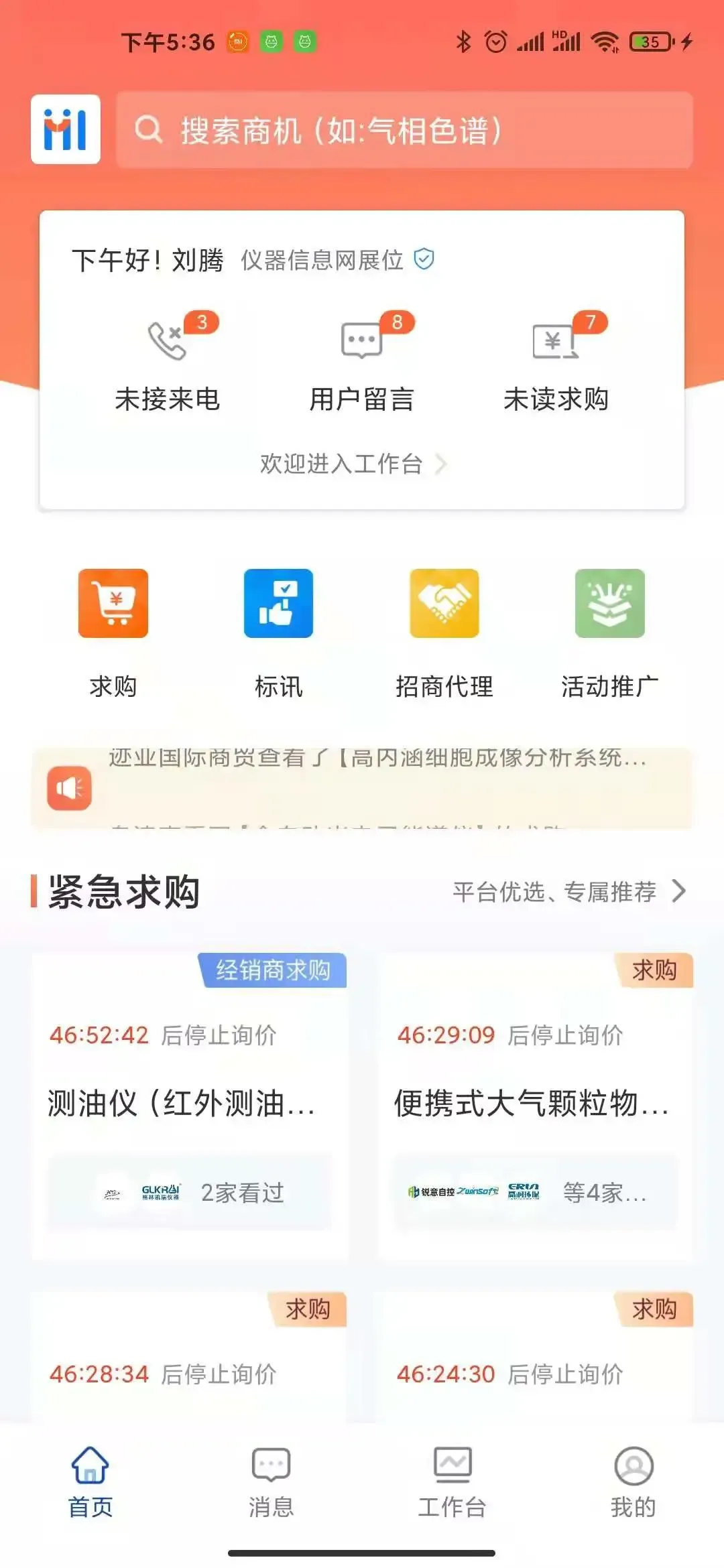 掌上仪信通官网版最新