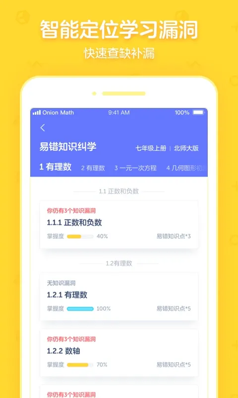 洋葱学园合作校版app下载