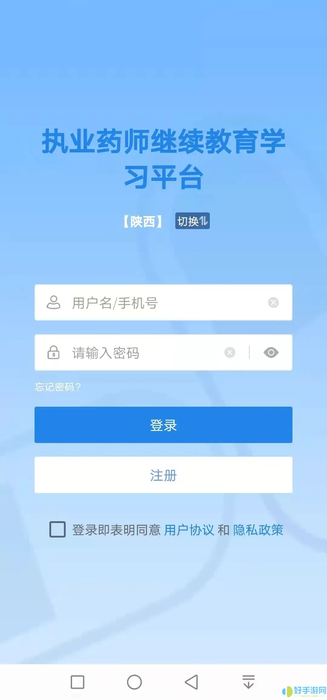 执业药师继续教育下载手机版