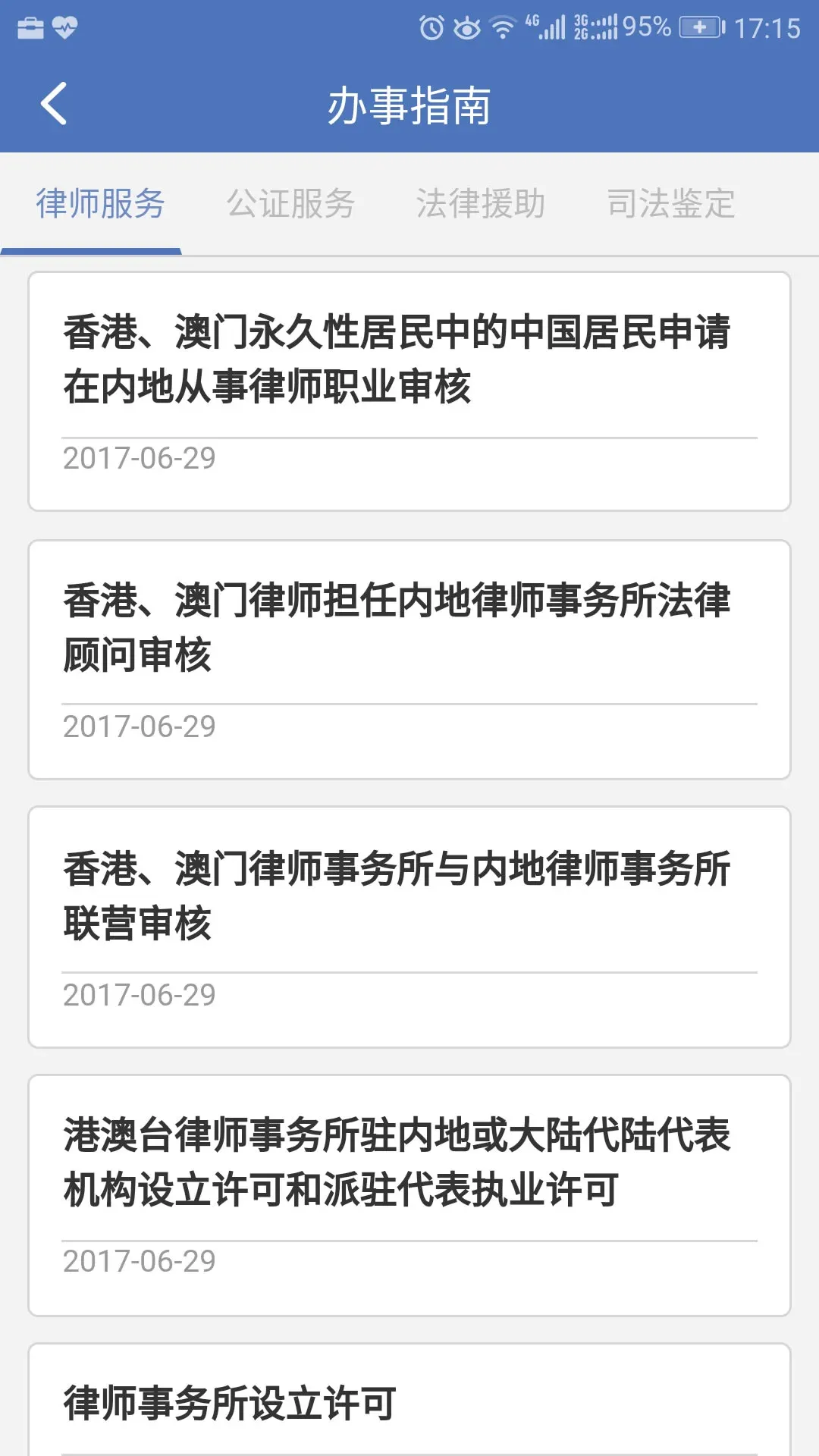 中国法律服务网下载app