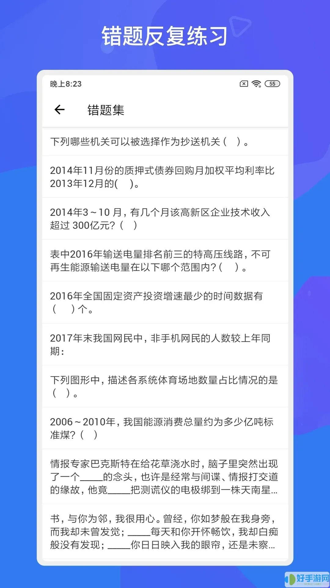 事业单位考试多练题库软件下载