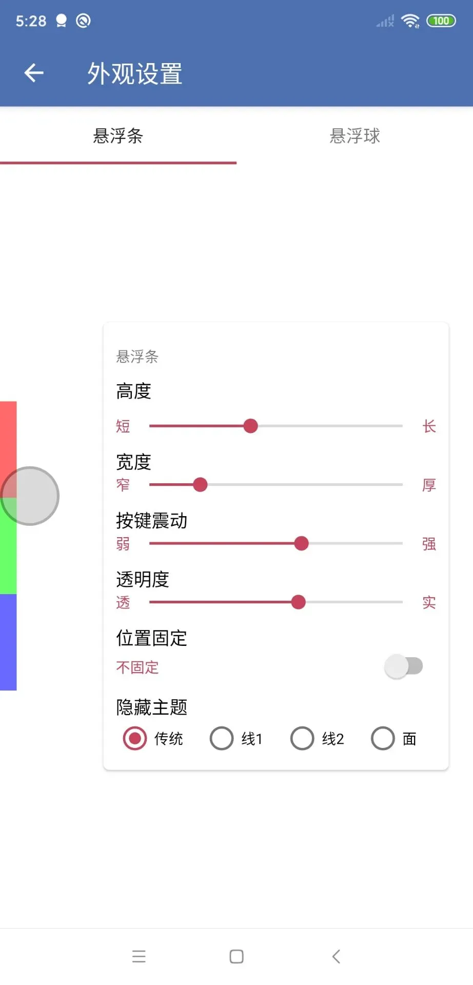 安果悬浮控制官方免费下载