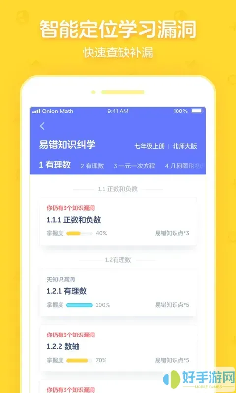 洋葱学园合作校版app下载