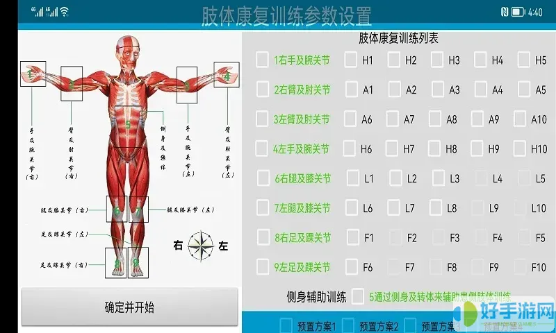 PolarisRehab官网版下载