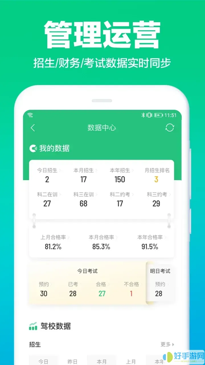 驾校通app安卓版