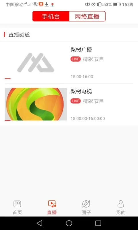 转乡梨树官网版app