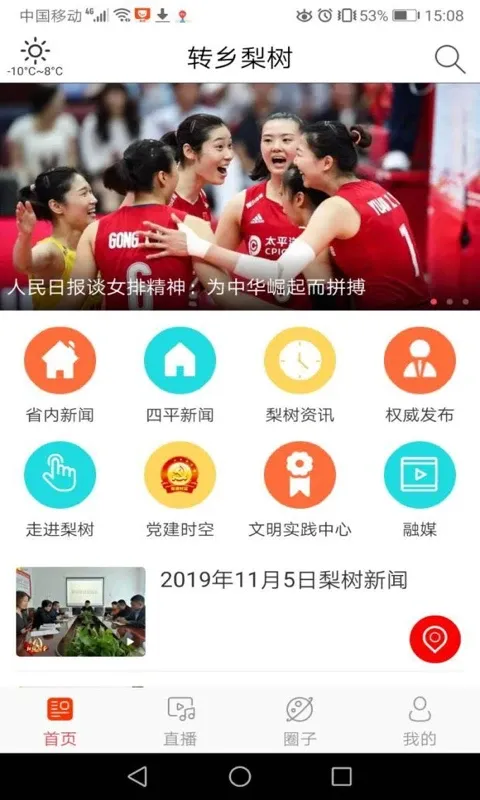 转乡梨树官网版app