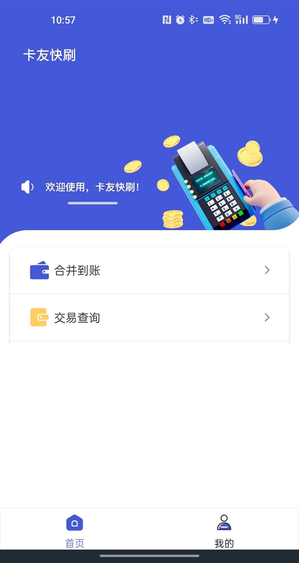 卡友快刷下载app