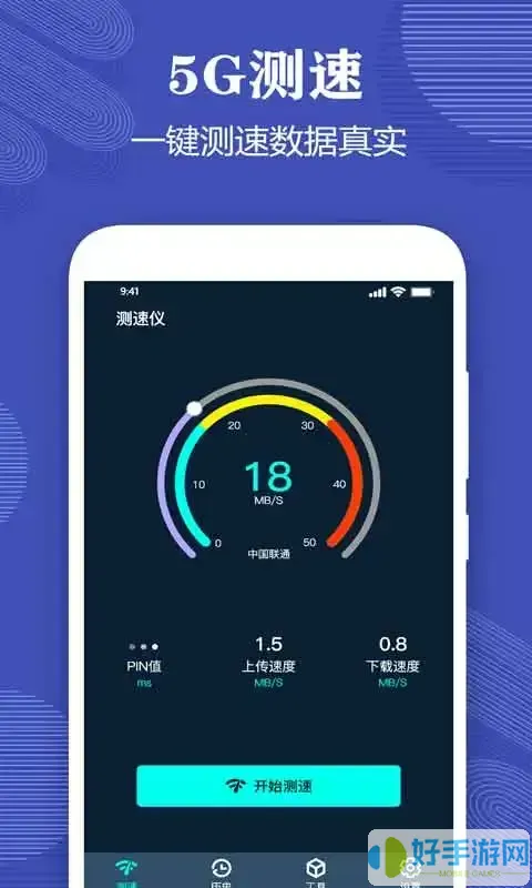 测网速专家app最新版