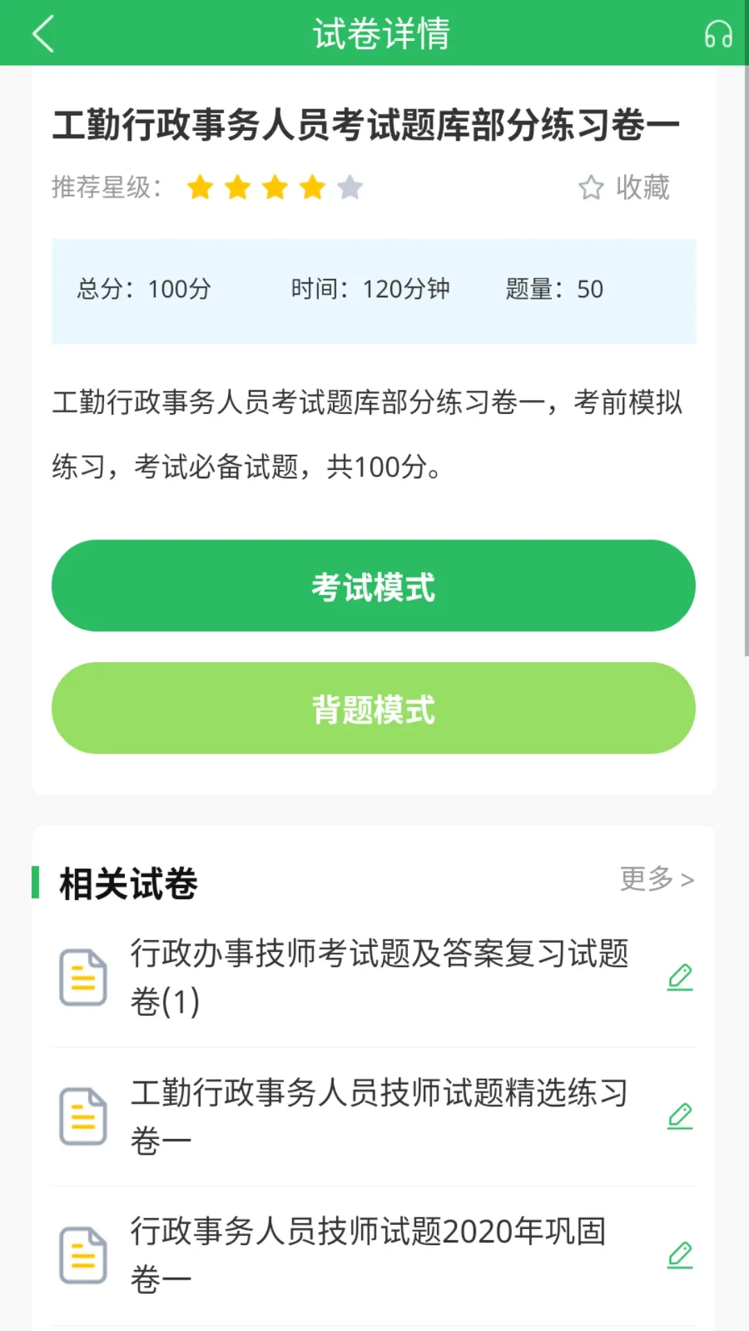 行政事务处理人员题库最新版本下载