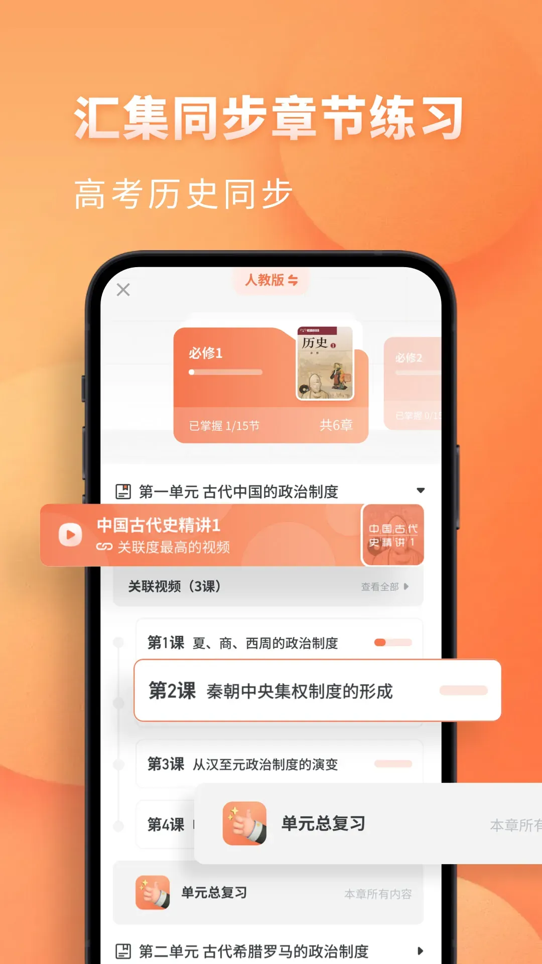 高中历史官网版app