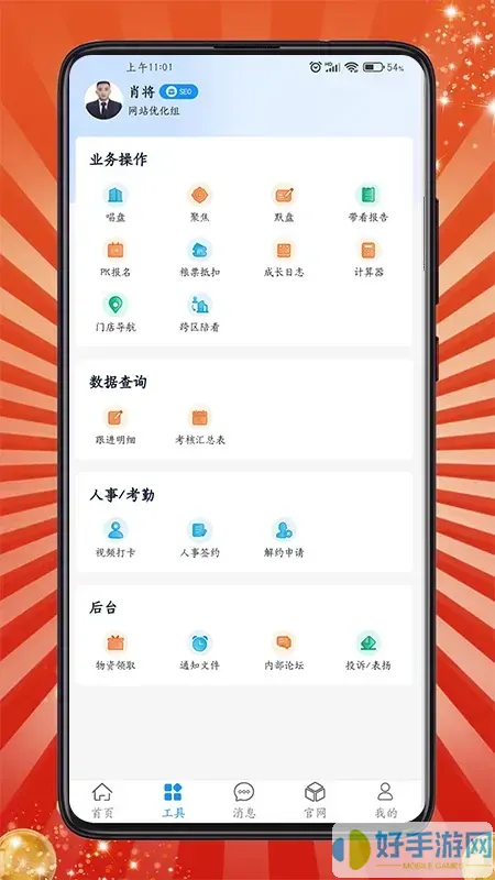 房客通ERPII官网版app