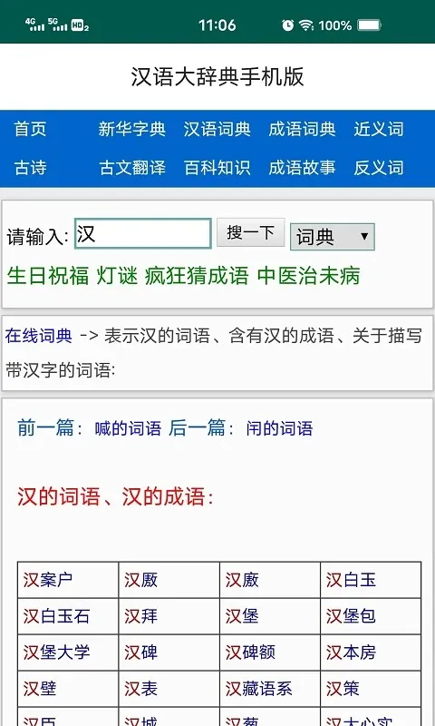 汉语大辞典app下载