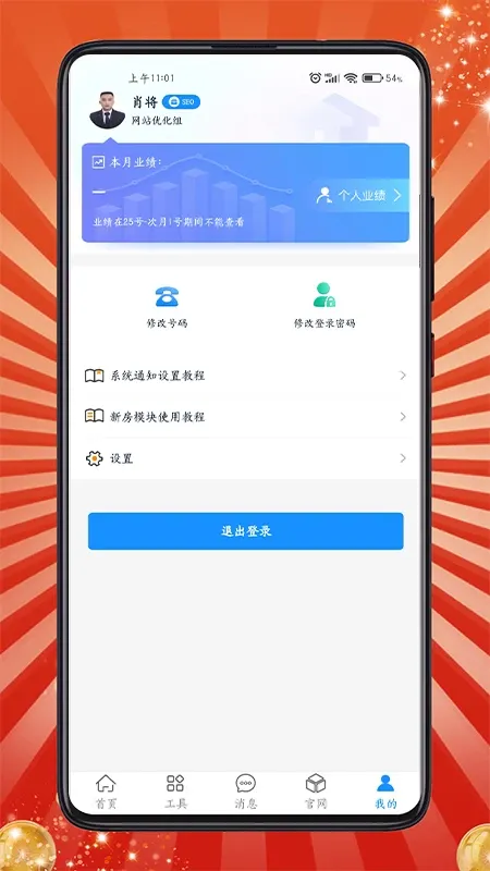 房客通ERPII官网版app