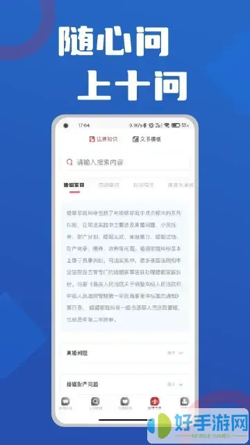 十问律师咨询官网版手机版