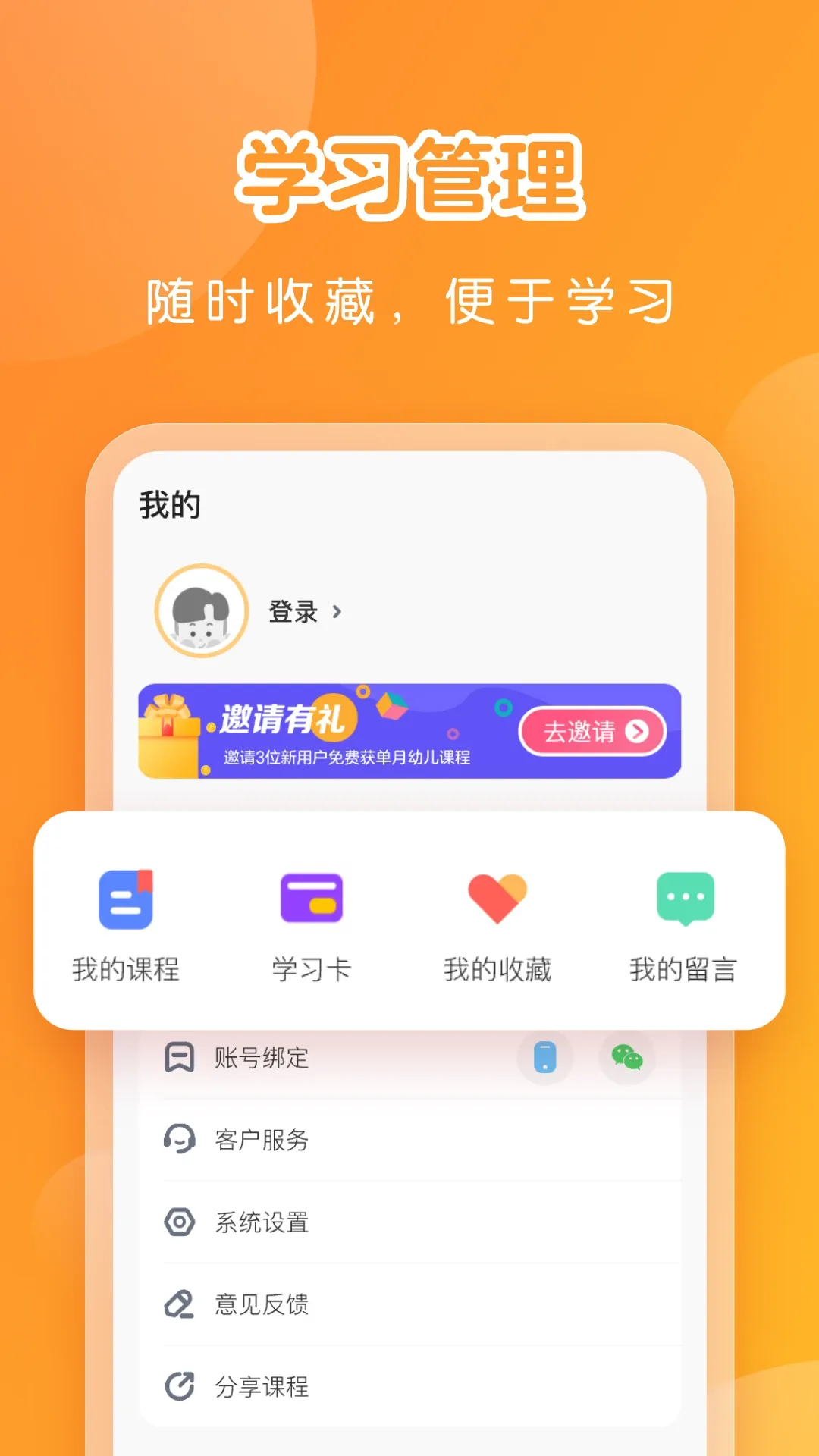 亿童学园正版下载