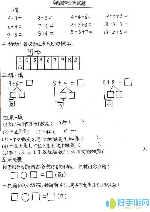 幼升小思维训练注意事项