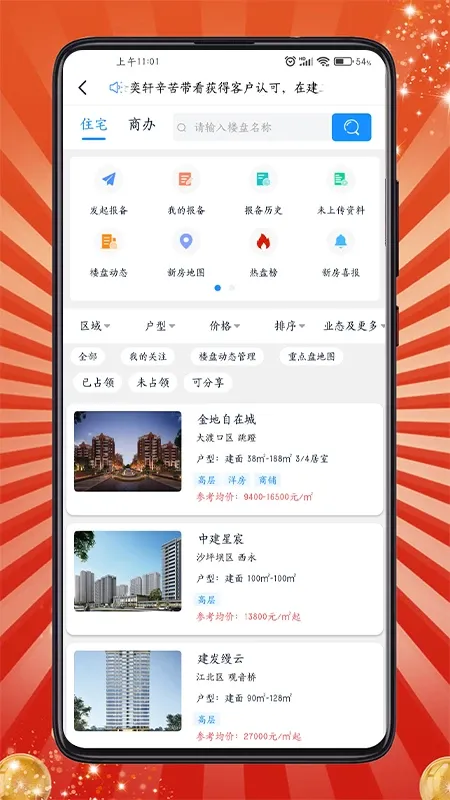 房客通ERPII官网版app