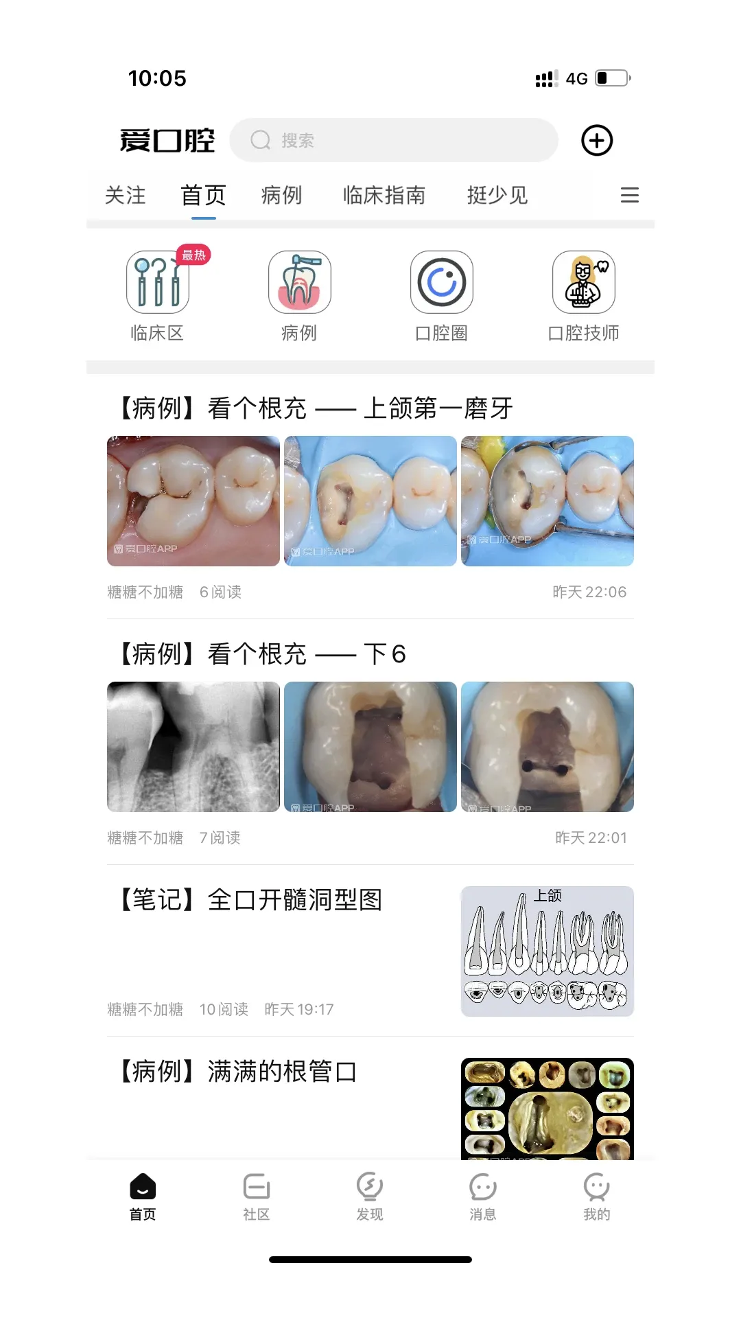 爱口腔下载官方正版