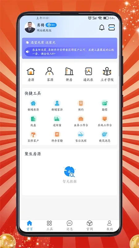 房客通ERPII官网版app