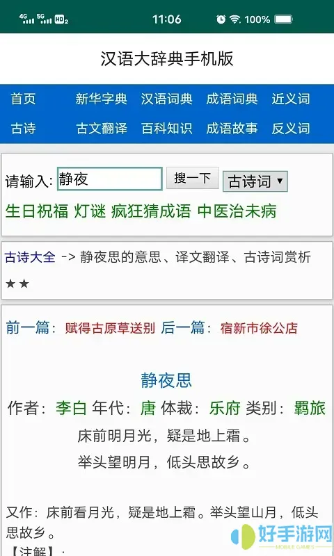 汉语大辞典app下载