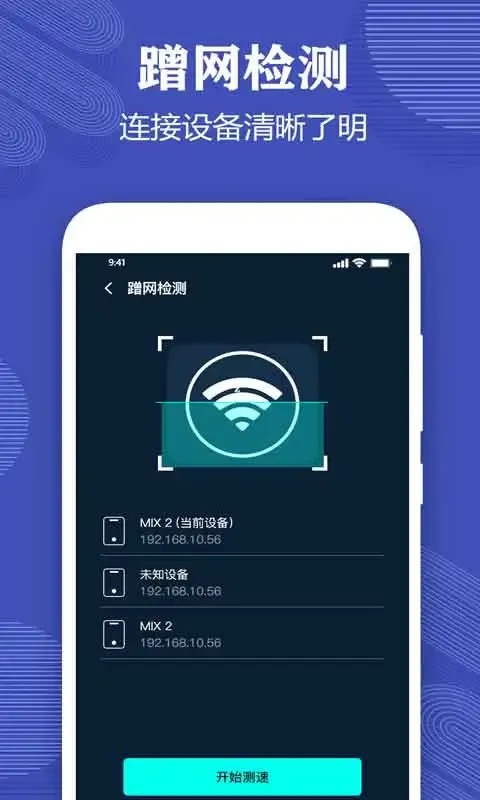 测网速专家app最新版