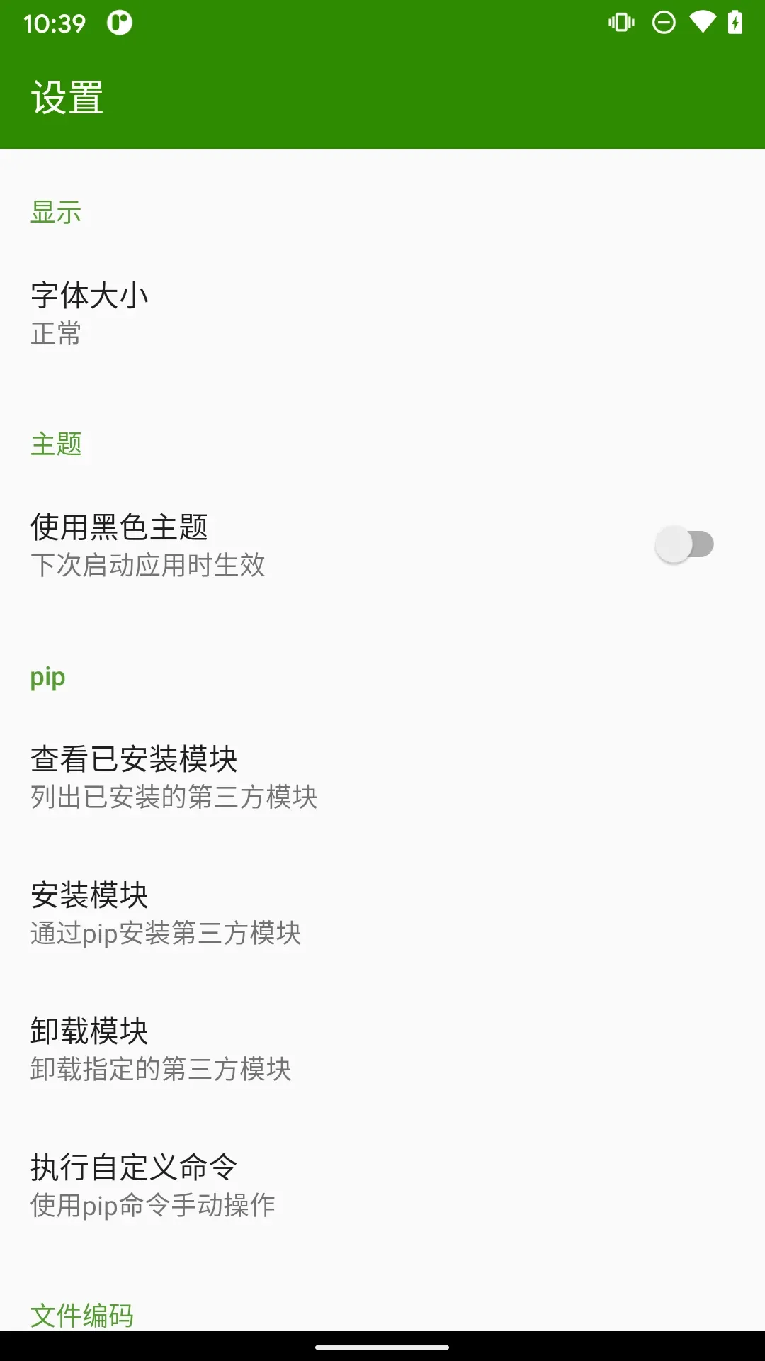 Python编译器app下载