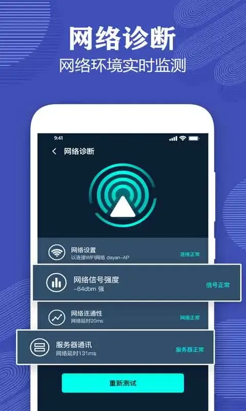 测网速专家app最新版