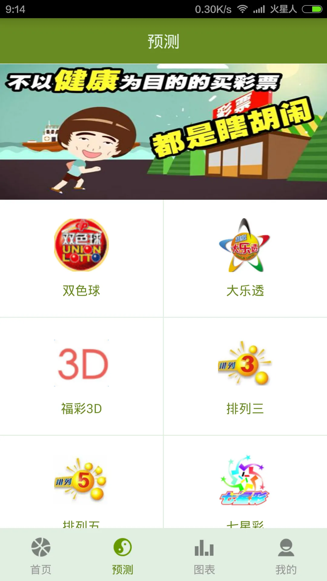 888手机彩票app安卓版下载