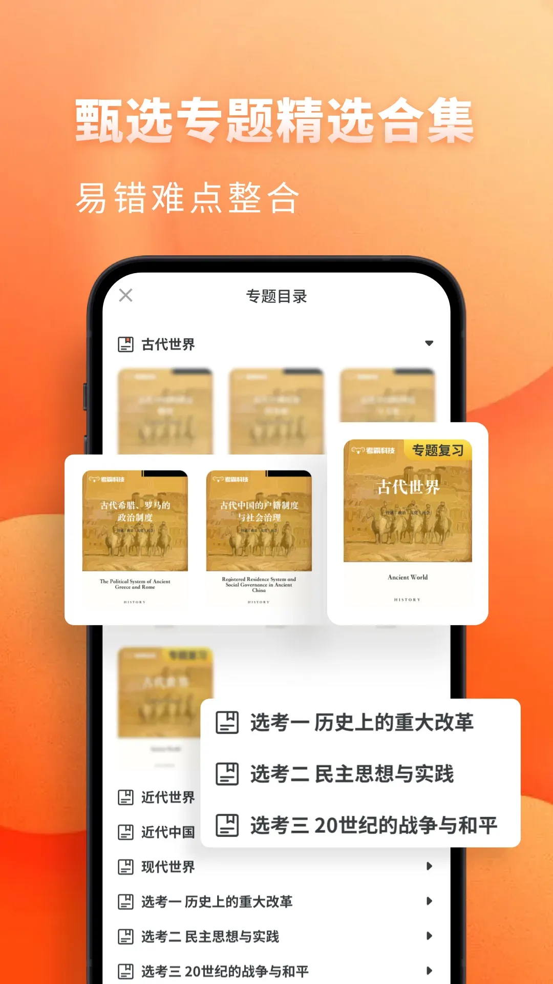 高中历史官网版app