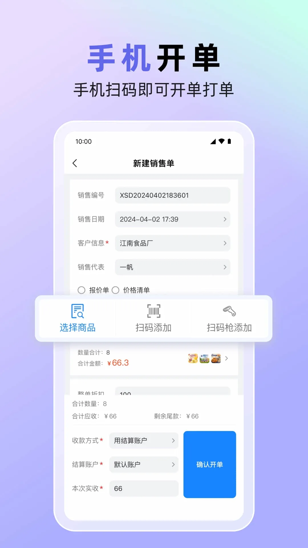 销快帮进销存app最新版