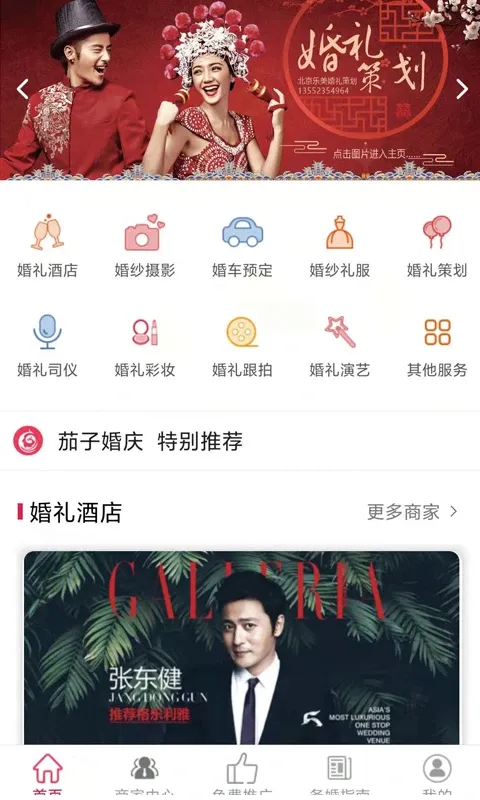 茄子婚庆官网版app