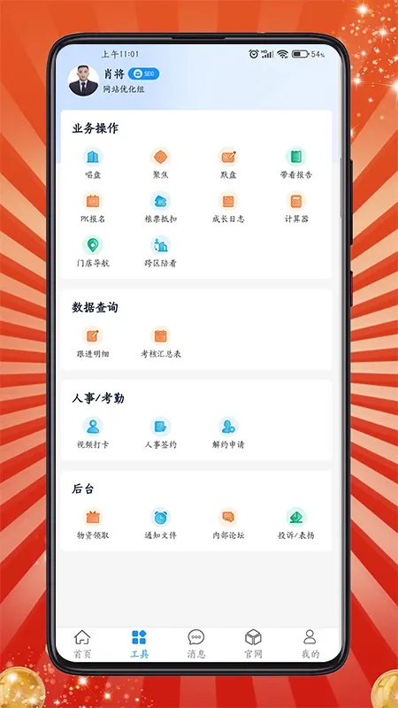 房客通ERPII官网版app