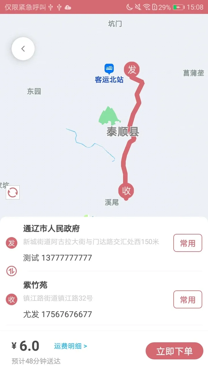 安克弗跑腿手机版下载