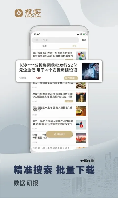 投实下载app