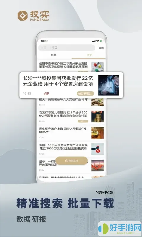 投实下载app