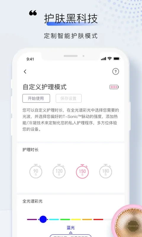 FOREO下载app