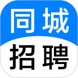 同城招聘安卓版下载