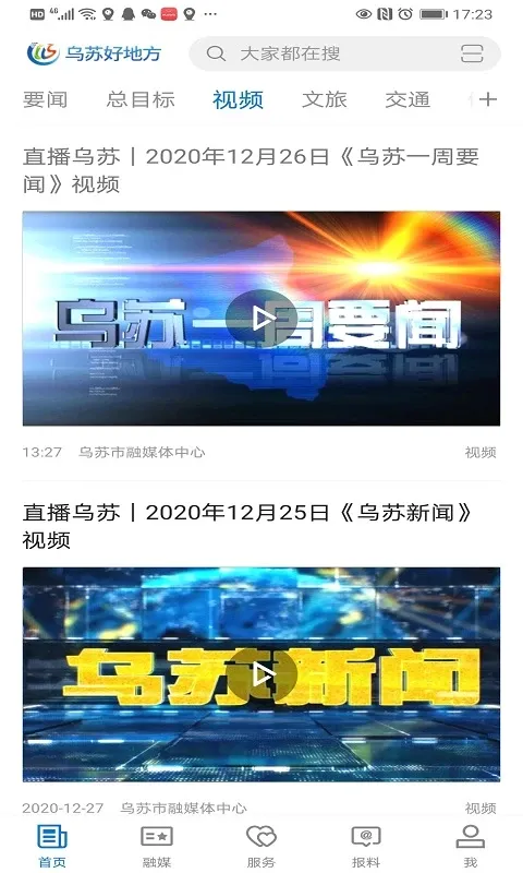 乌苏好地方下载官方版