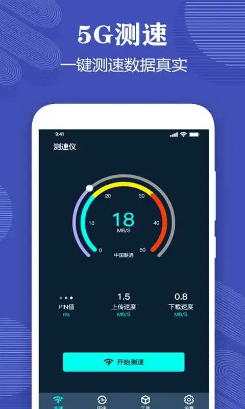 测网速专家app最新版