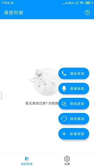 通话录音Pro最新版本