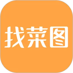 找菜图下载新版