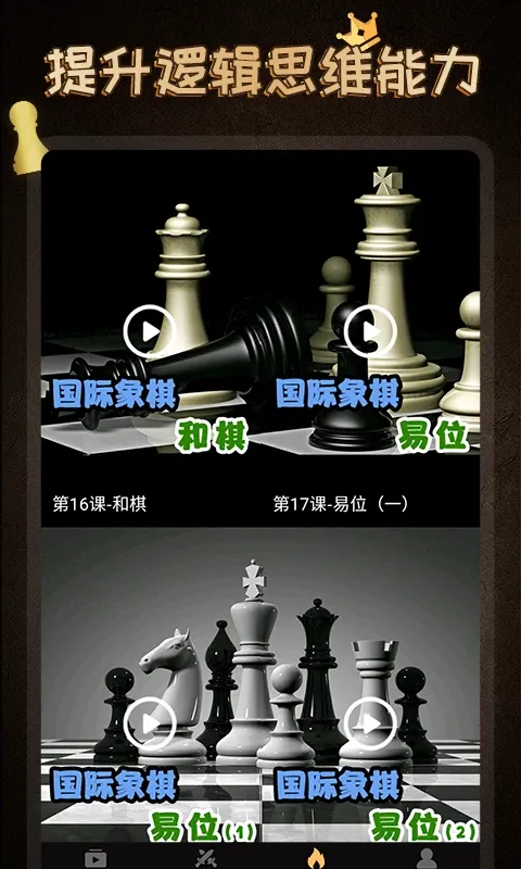 国际象棋学堂老版本下载