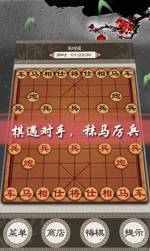 欢乐中国象棋游戏新版本