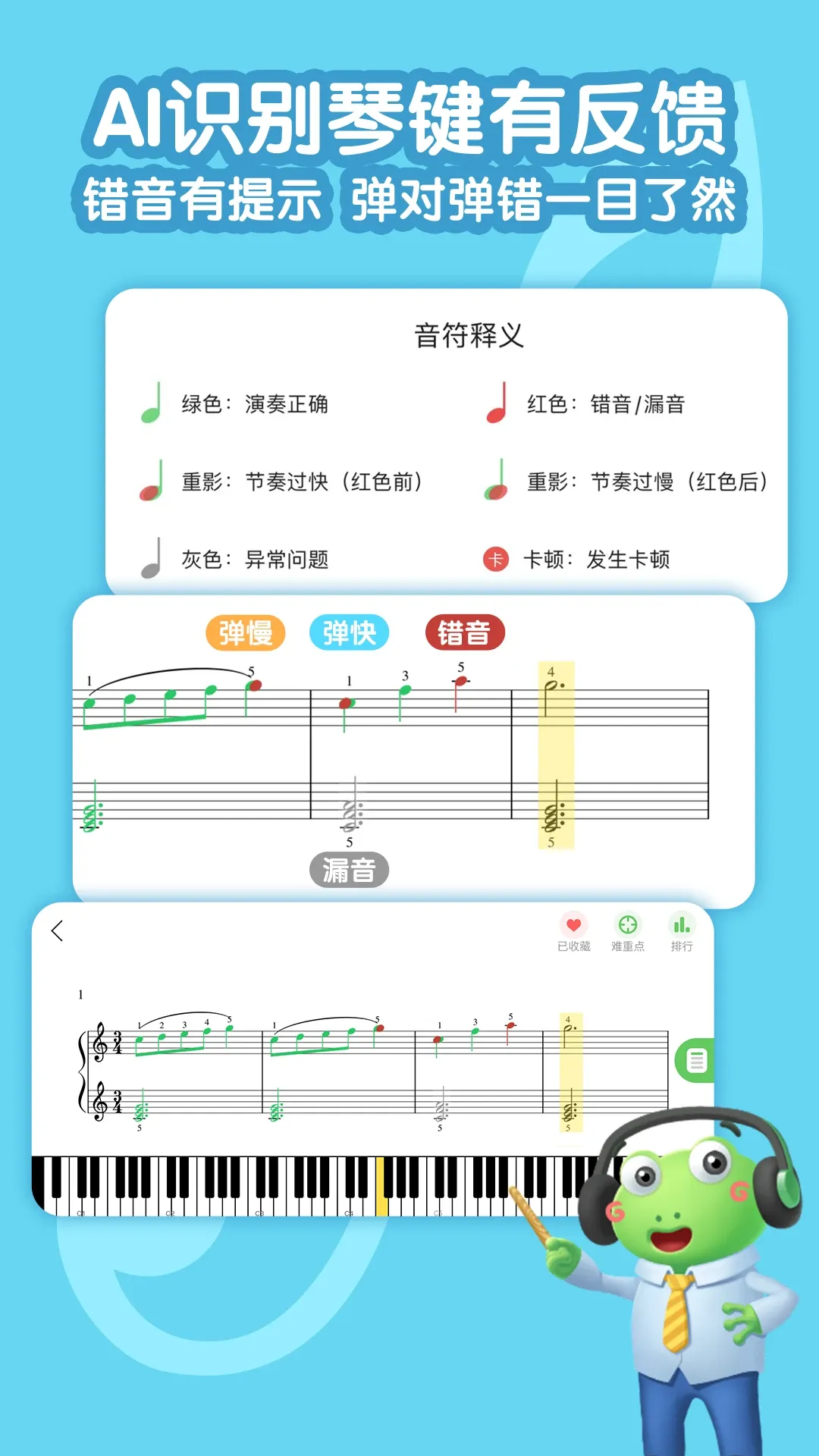 爱优蛙AI智能钢琴陪练软件下载