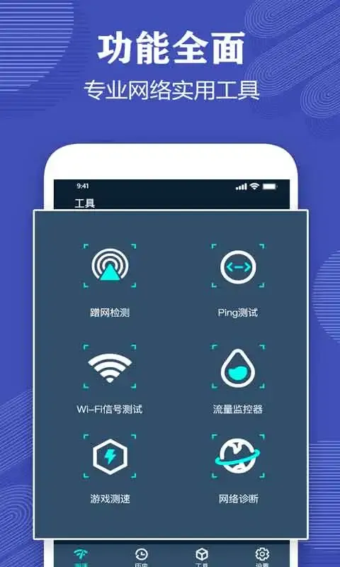 测网速专家app最新版