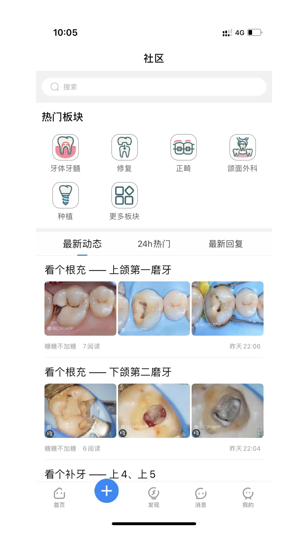 爱口腔下载官方正版