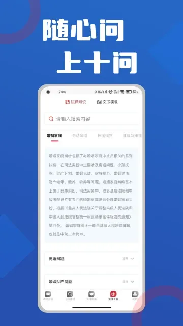 十问律师咨询官网版手机版