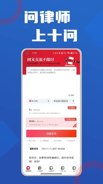 十问律师咨询官网版手机版