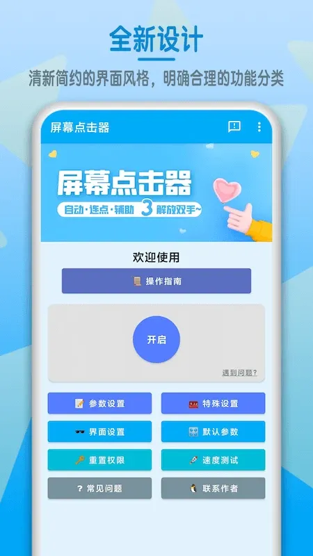 屏幕点击器最新版